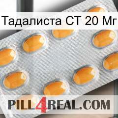 Тадалиста СТ 20 Мг cialis3